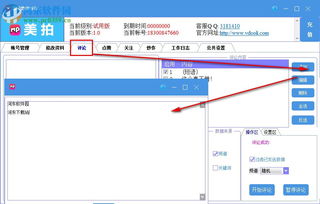 美拍營銷專家1.0官方版 內容創作者的智能助手，值得下載嗎？