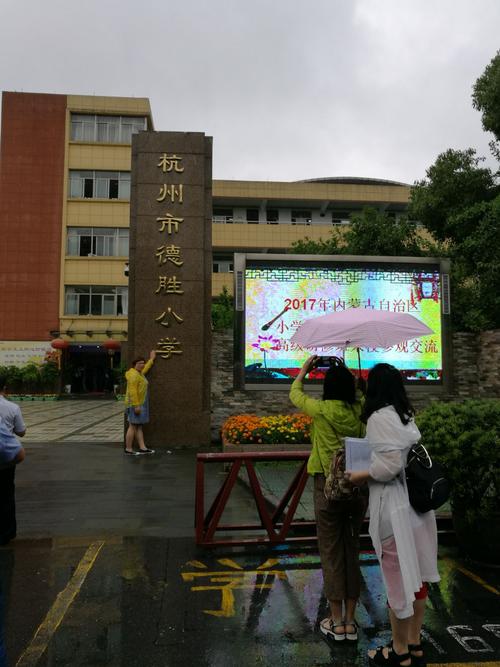 走進(jìn)杭州 感受南方教育的最強(qiáng)音
